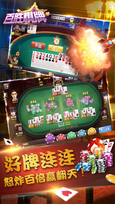 百胜棋牌手游最新版