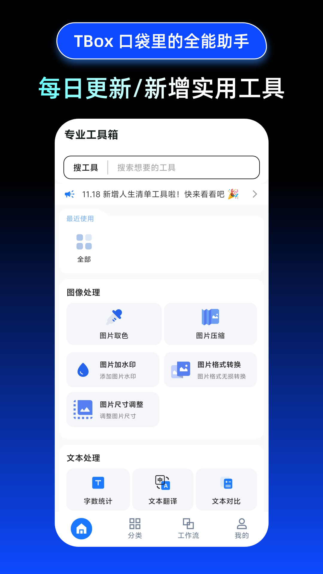 TBox工具箱官网下载