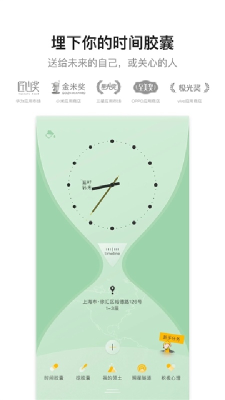 hope时间胶囊官网版下载app