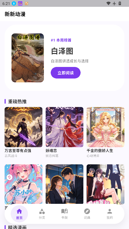 严选漫画乐园下载安装手机版