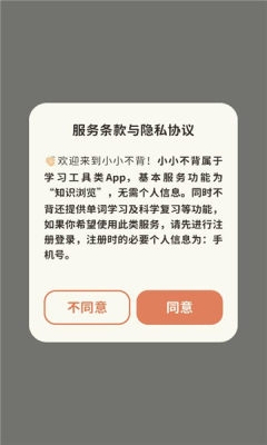 小小不背官方正版