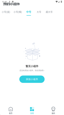 小组件星球下载安装手机版最新