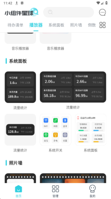 小组件星球下载安装手机版最新