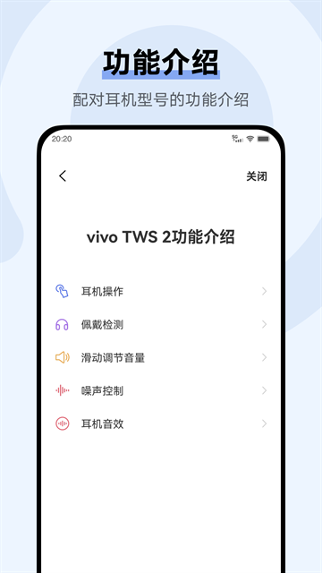vivo耳机下载app官网版