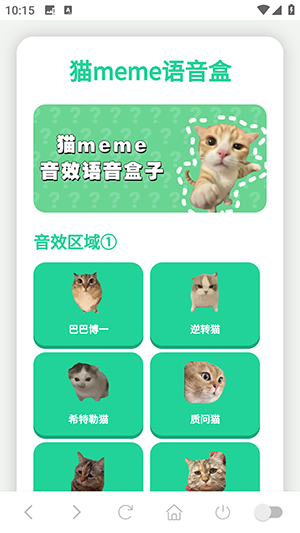猫meme语音盒下载