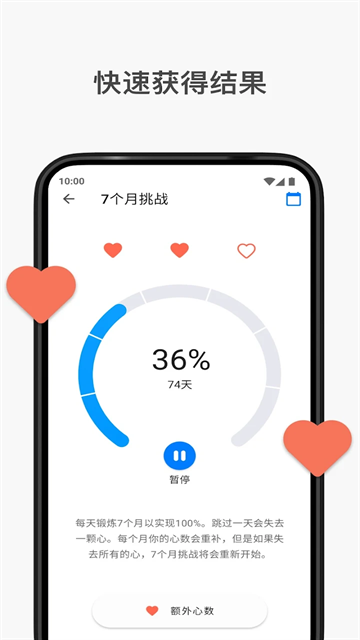 7分钟锻炼软件下载官方版