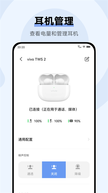 vivo耳机下载app官网版