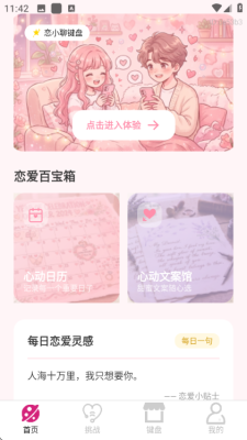 恋小聊键盘官方正版