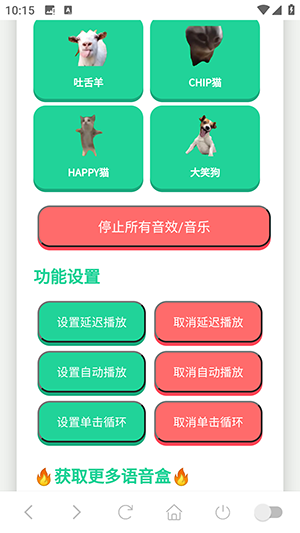 猫meme语音盒下载