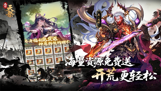 龙符天祭官网版下载安装手机版