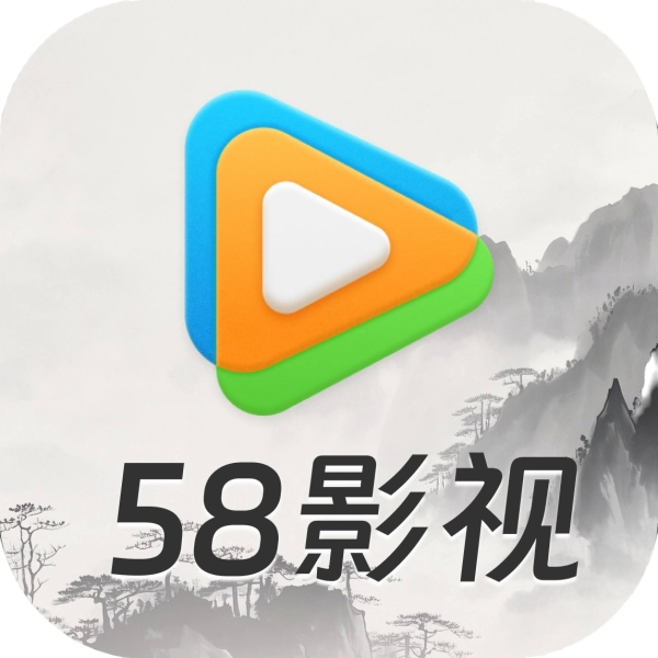 58影视app官方下载最新版