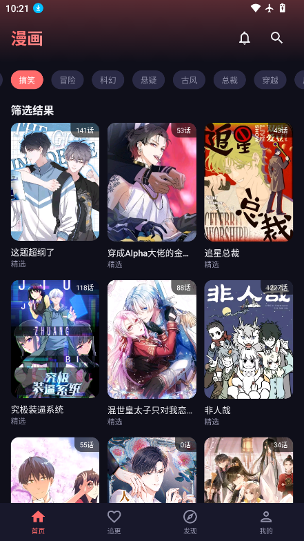 漫小社app下载官方最新版本