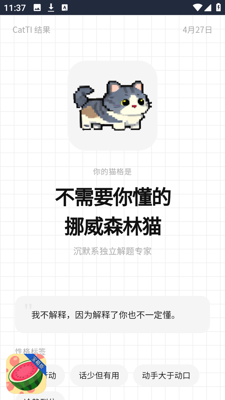 catti人格测试app下载