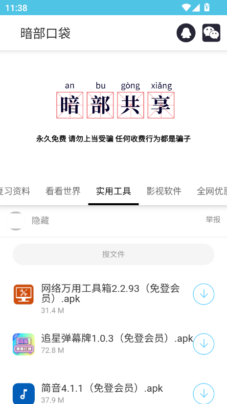 暗部口袋官网最新版