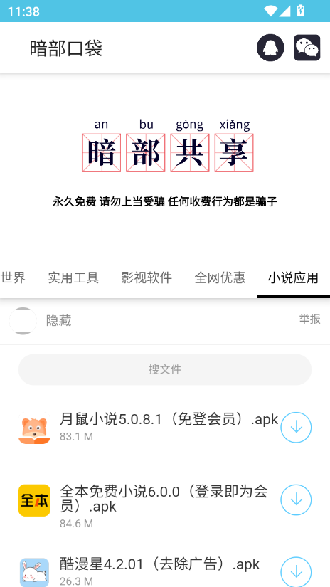 暗部口袋官网最新版