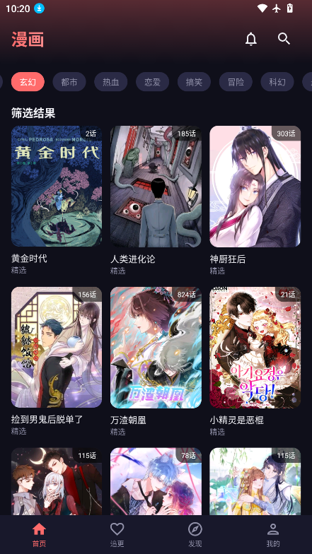 漫小社app下载官方最新版本