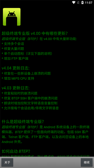 better terminal emulator pro下载