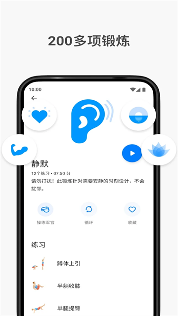 7分钟锻炼软件下载官方版