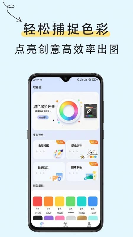 取色器识色app下载