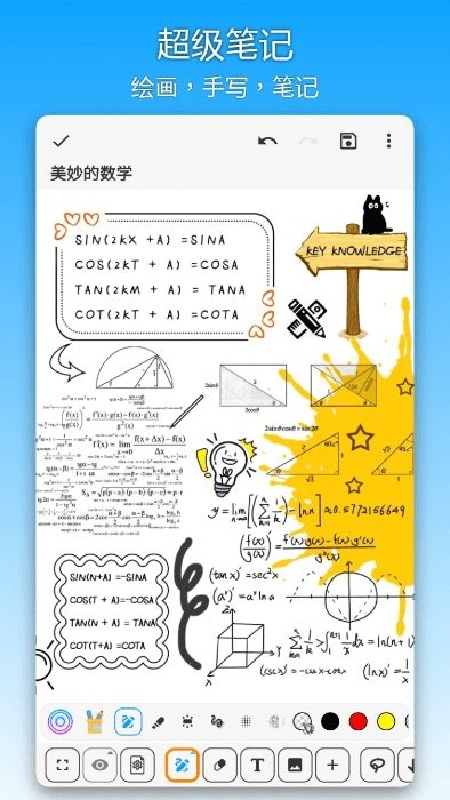 吾绘笔记下载安装最新版