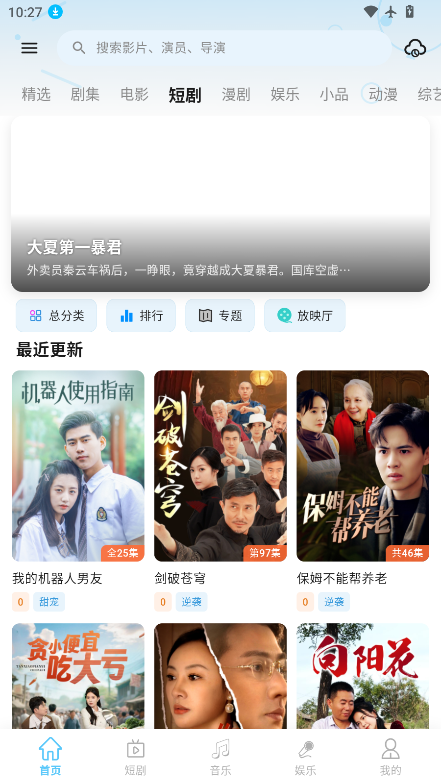 剧开心影视最新版下载