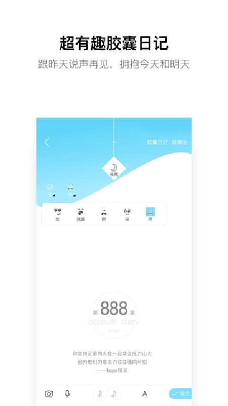 hope时间胶囊官网版下载app