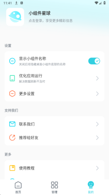 小组件星球下载安装手机版最新