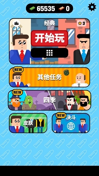 子弹先生间谍谜团安卓版