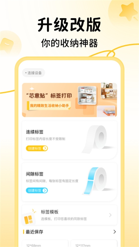 芯意贴App最新版下载