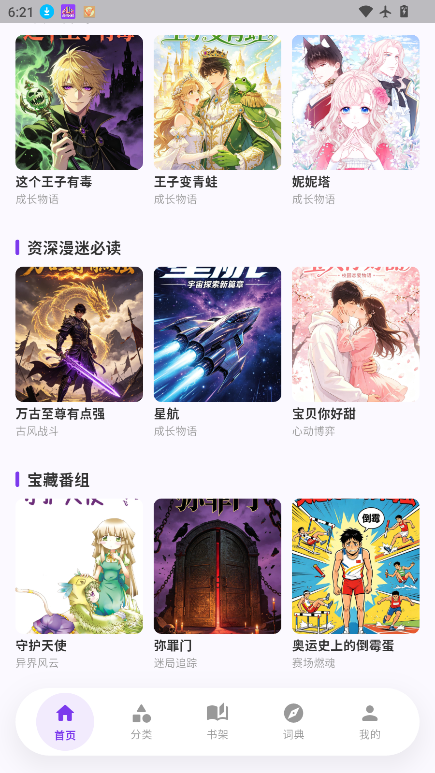 严选漫画乐园下载安装手机版