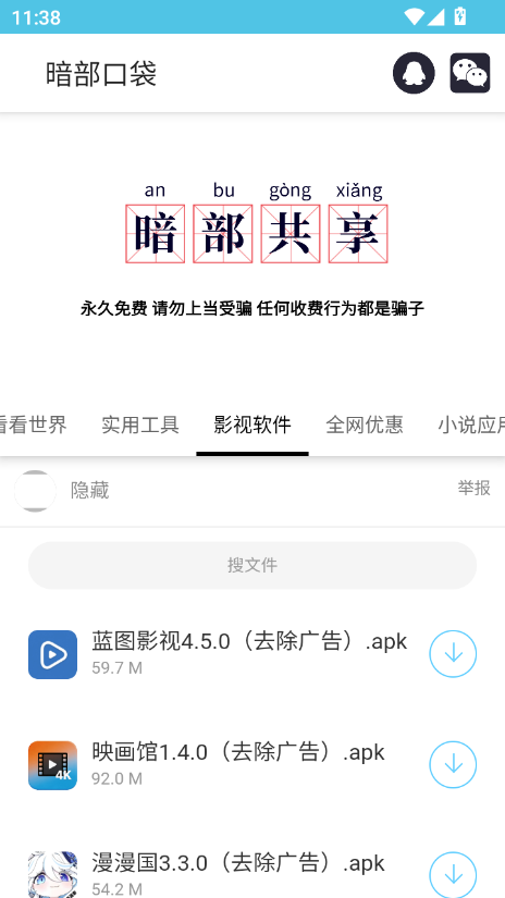 暗部口袋官网最新版