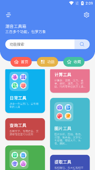潮音工具箱应用app下载
