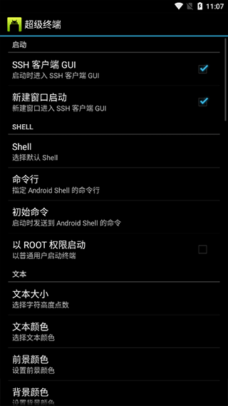 better terminal emulator pro下载