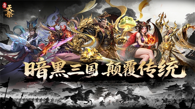 龙符天祭官网版下载安装手机版