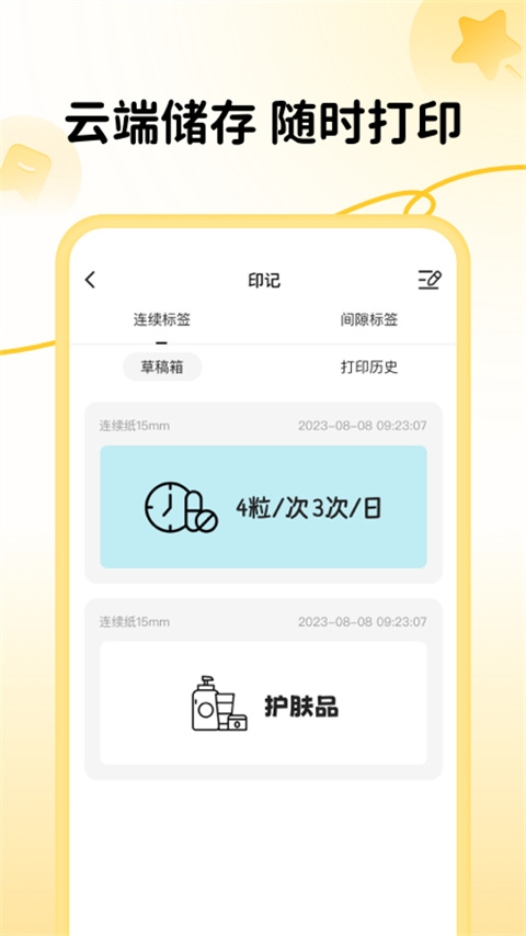 芯意贴App最新版下载