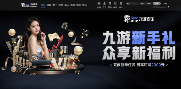 九游娱乐APP官方正版