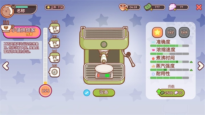 可口的咖啡Good Coffee下载