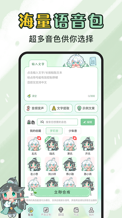 芊芊妙音免费版