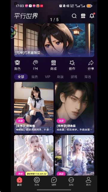 平行世界app下载安装最新版