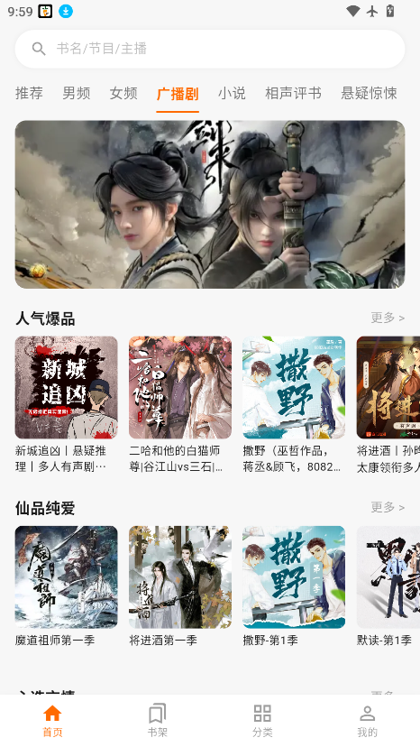 妙狸趣听安卓版