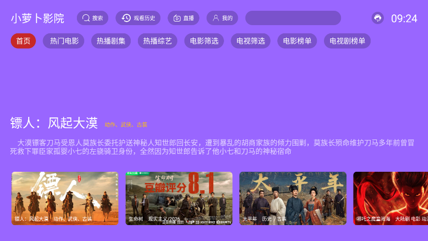 小萝卜影院电视版下载安装最新版