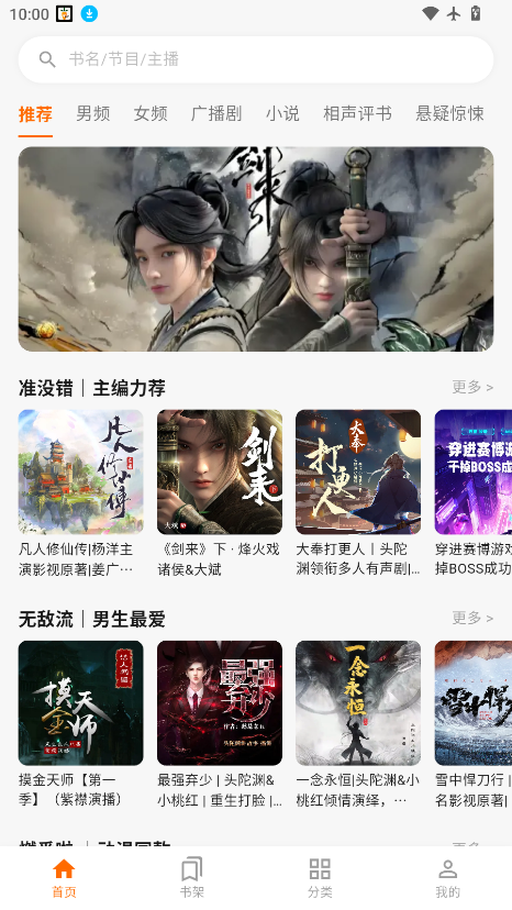 妙狸趣听安卓版