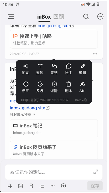 inBox笔记app下载