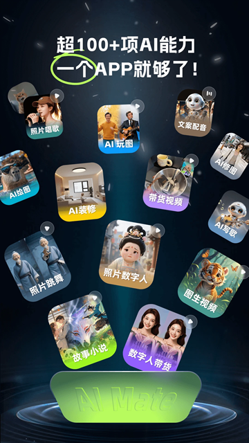 AI Mate官网版下载安卓