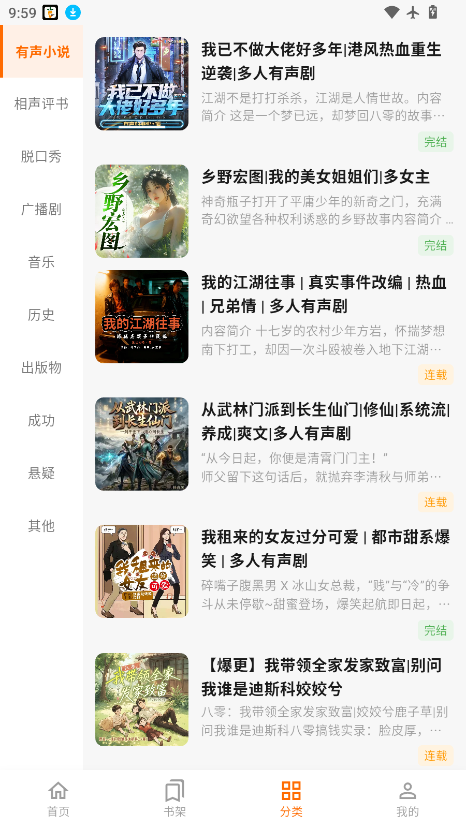 妙狸趣听安卓版