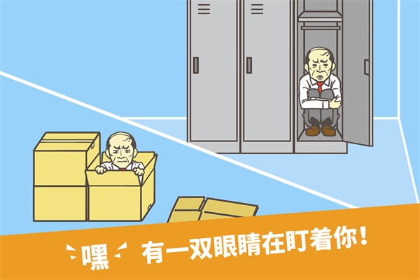 逃离公司手游下载