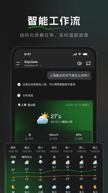 bajoseek官方下载安卓版