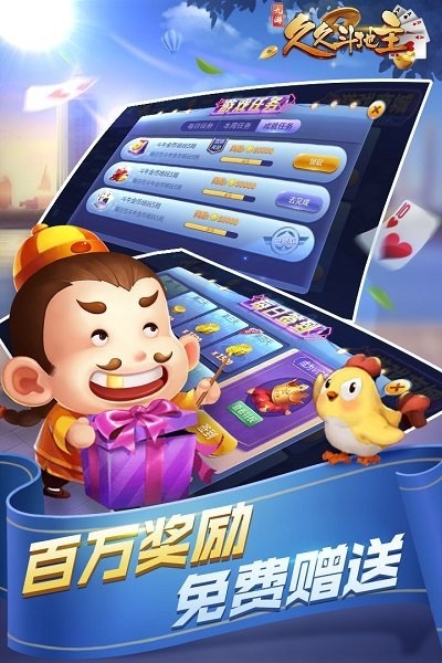 玖玖游斗地主手游官方版