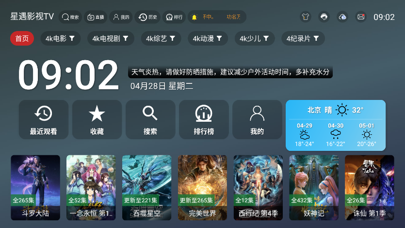 星遇影视TV最新版本