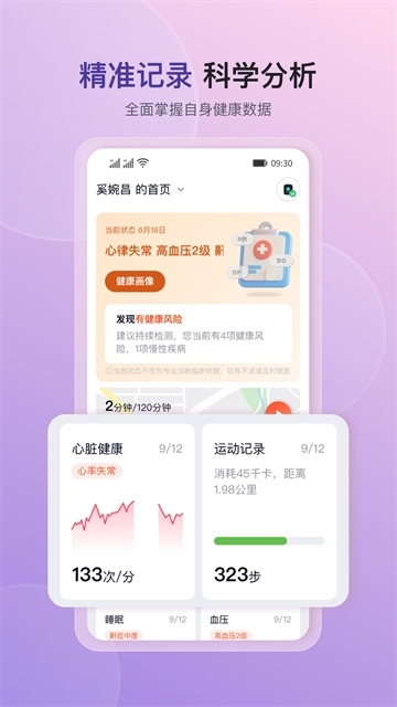 心泰健康官方版下载app